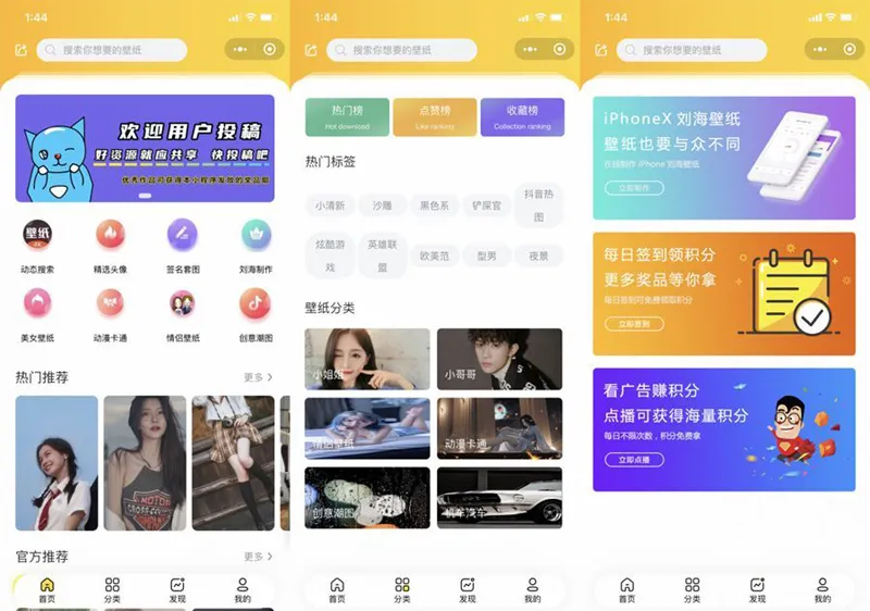 最新UI云开发壁纸小程序源码