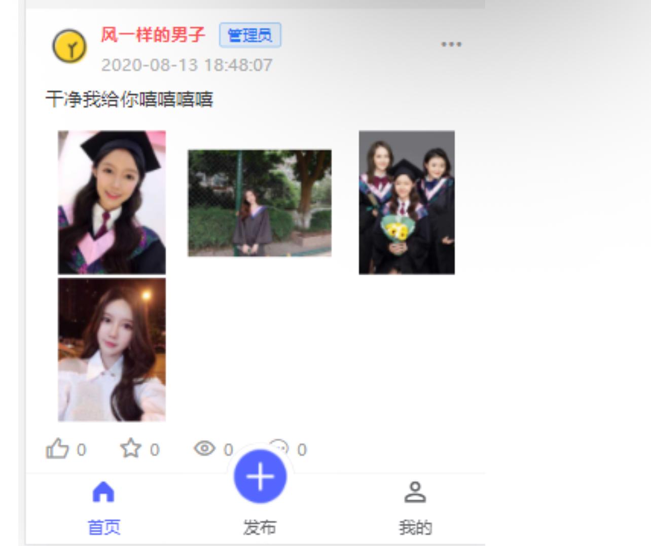 uniapp+thinkphp自写社区朋友圈程序源码