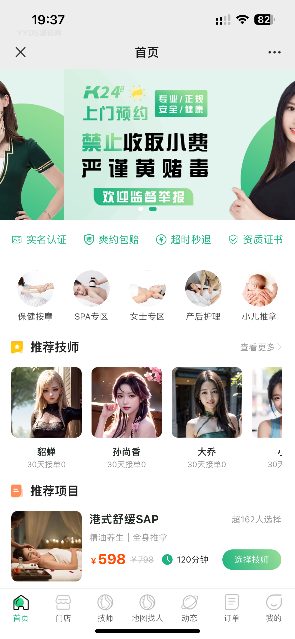 同城家政H5小程序源码