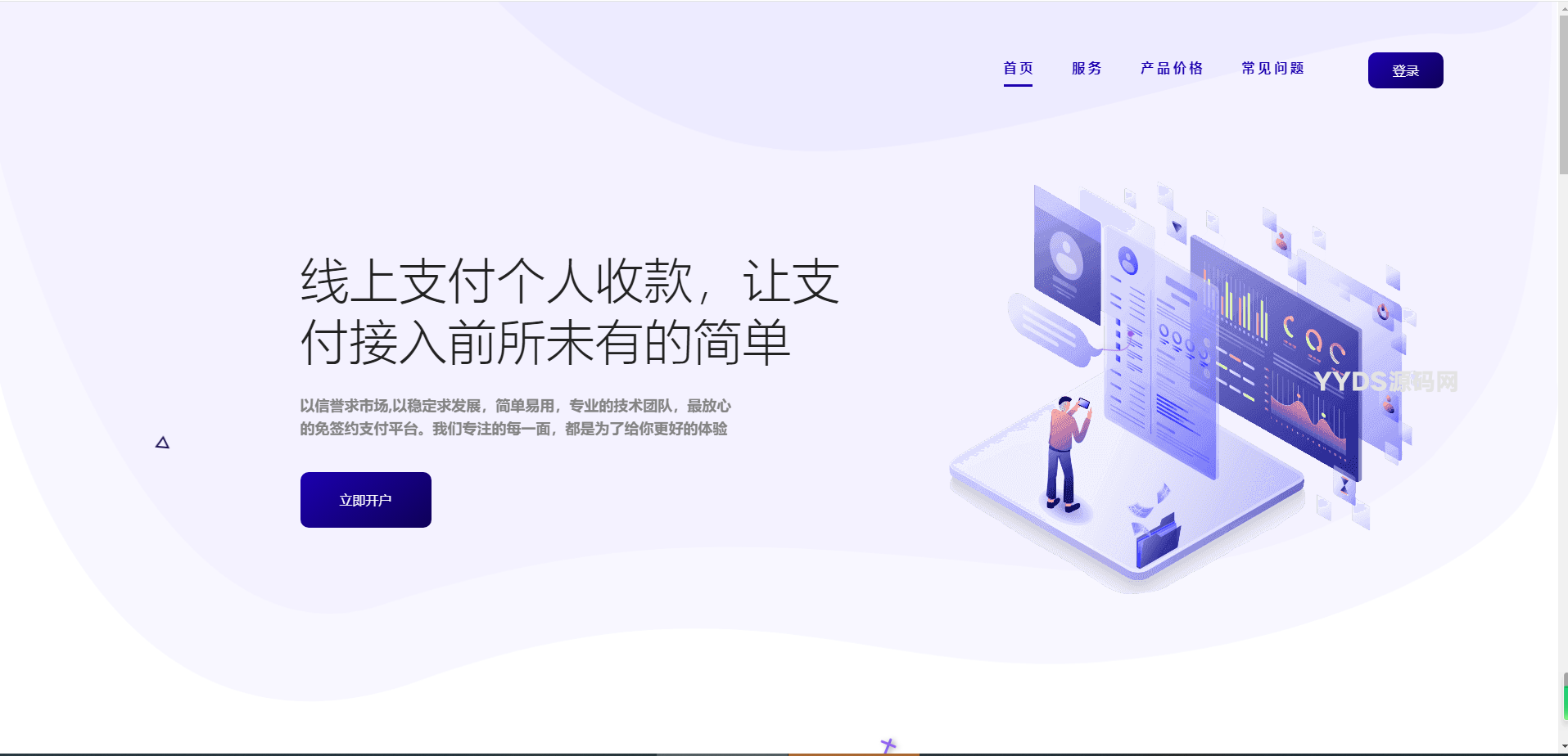 Peak v1.1.2码支付系统源码