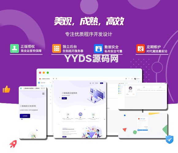 PHP守约者二级域名分发系统源码