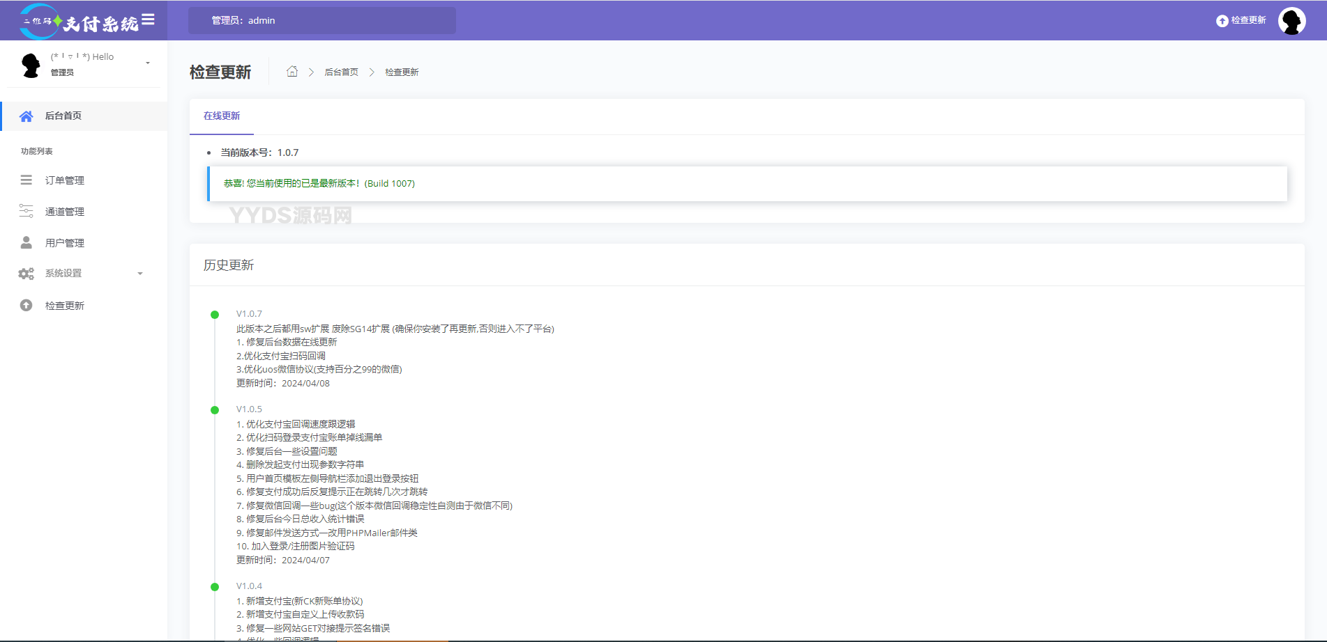 Peak v1.1.2码支付系统源码下载