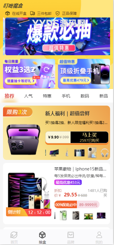叮咚魔盒潮乎盲盒h5源码