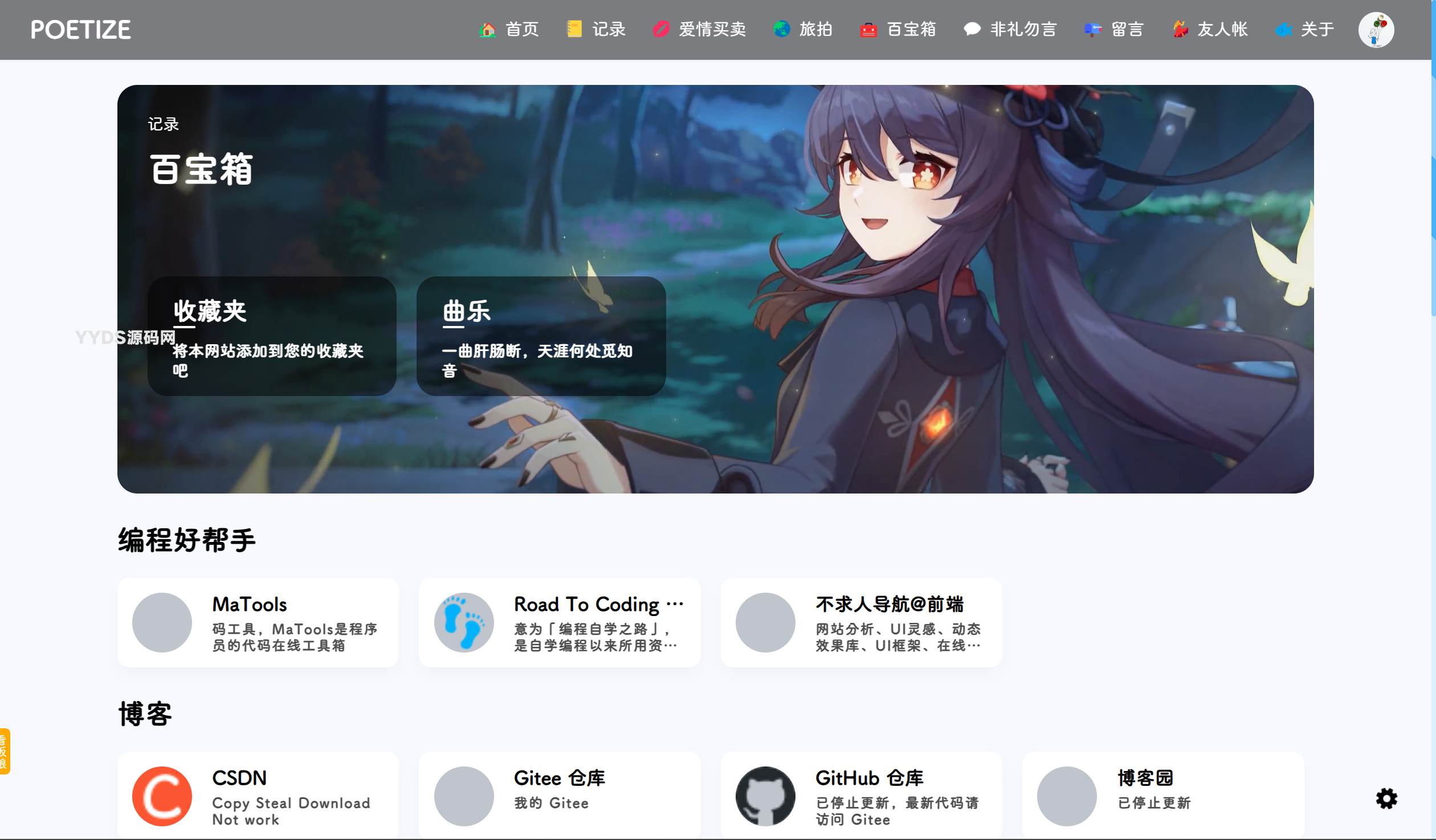 POETIZE个人博客系统源码
