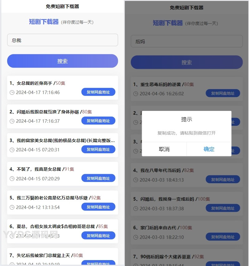 免费短剧下载源码
