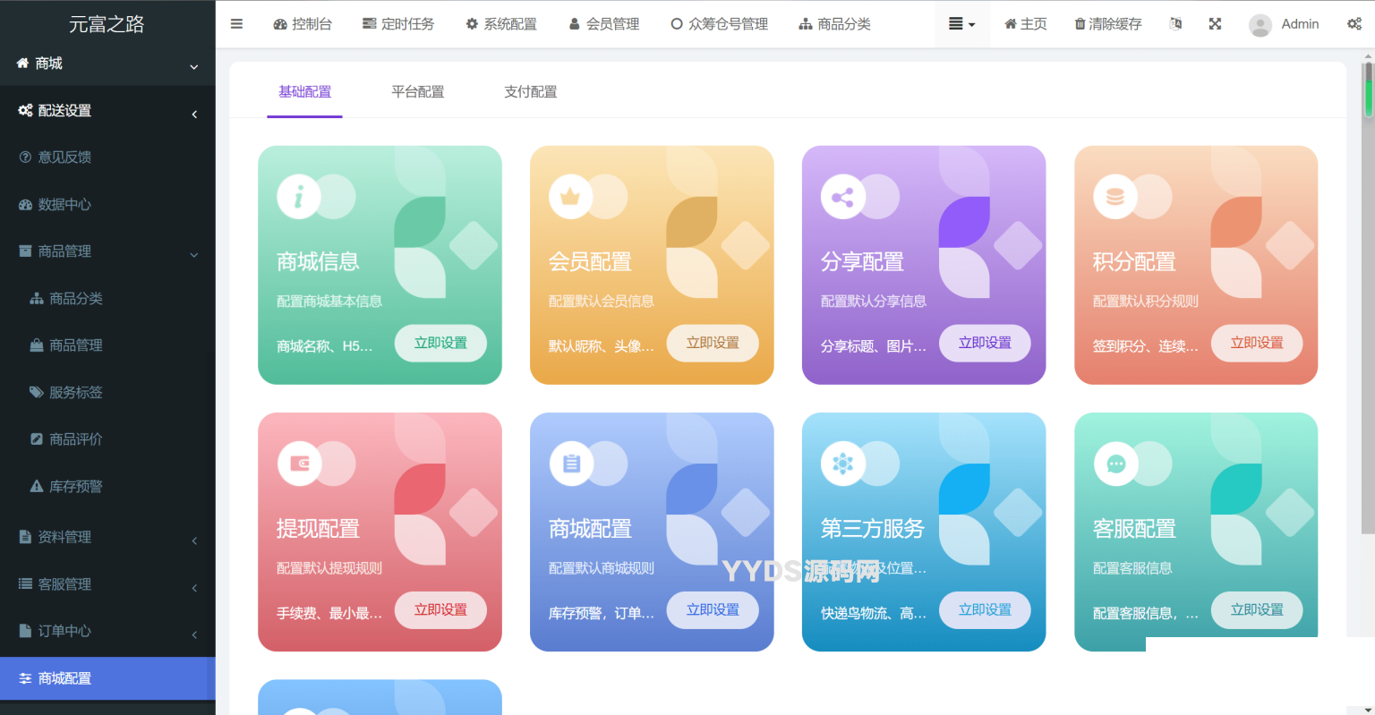 众筹商城源码