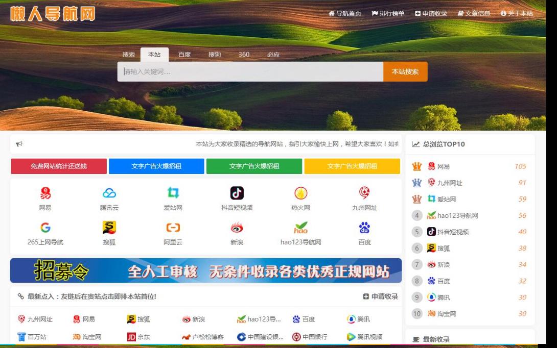 懒人网址导航源码