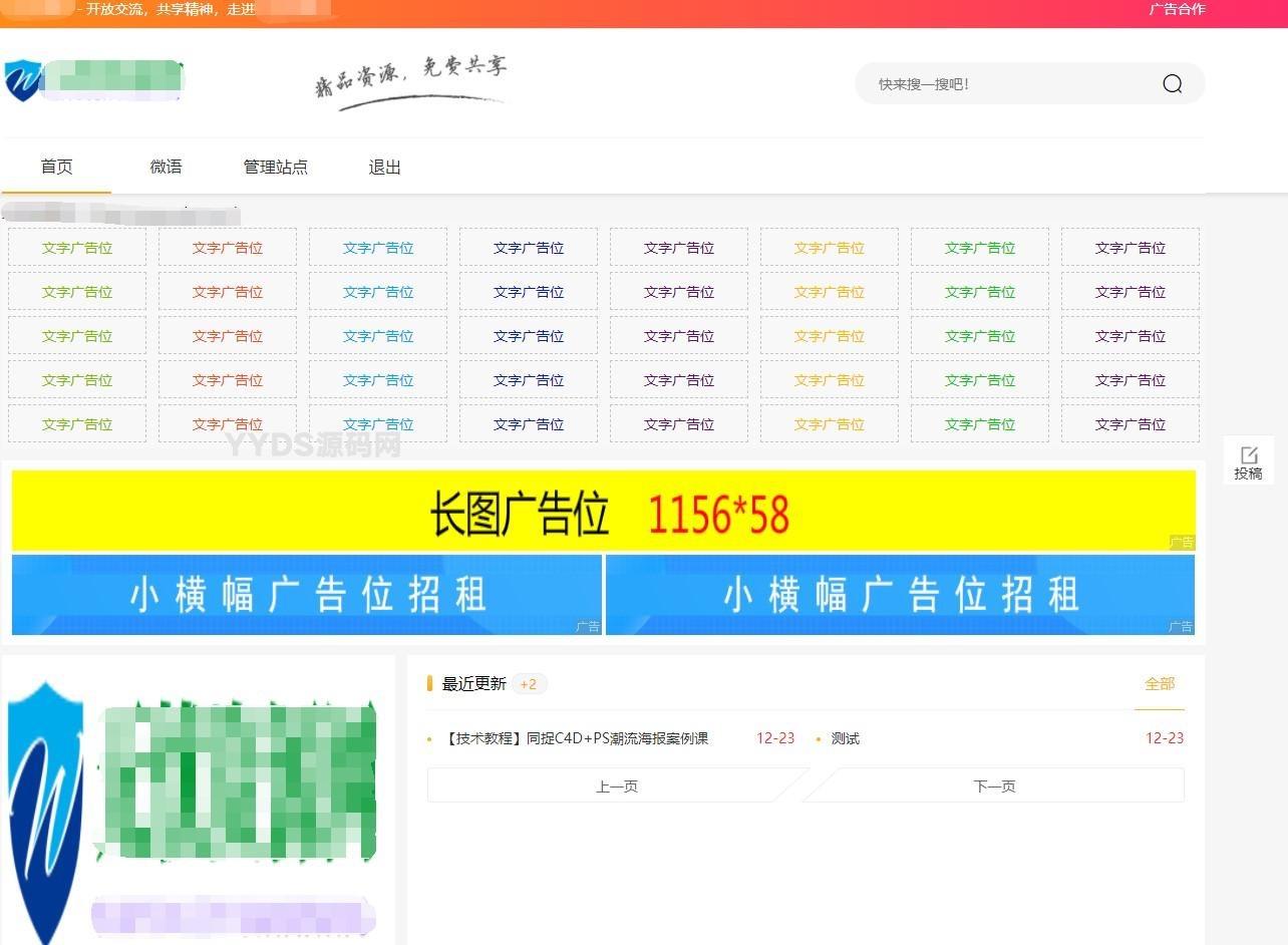 Emlog6.0资源模板源码
