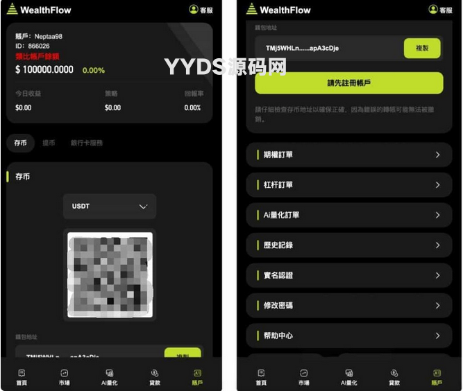 WealthFlow交易所源码