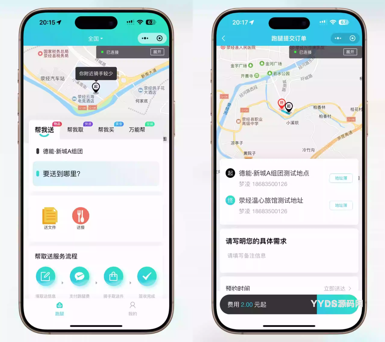 智能派单跑腿小程序系统源码