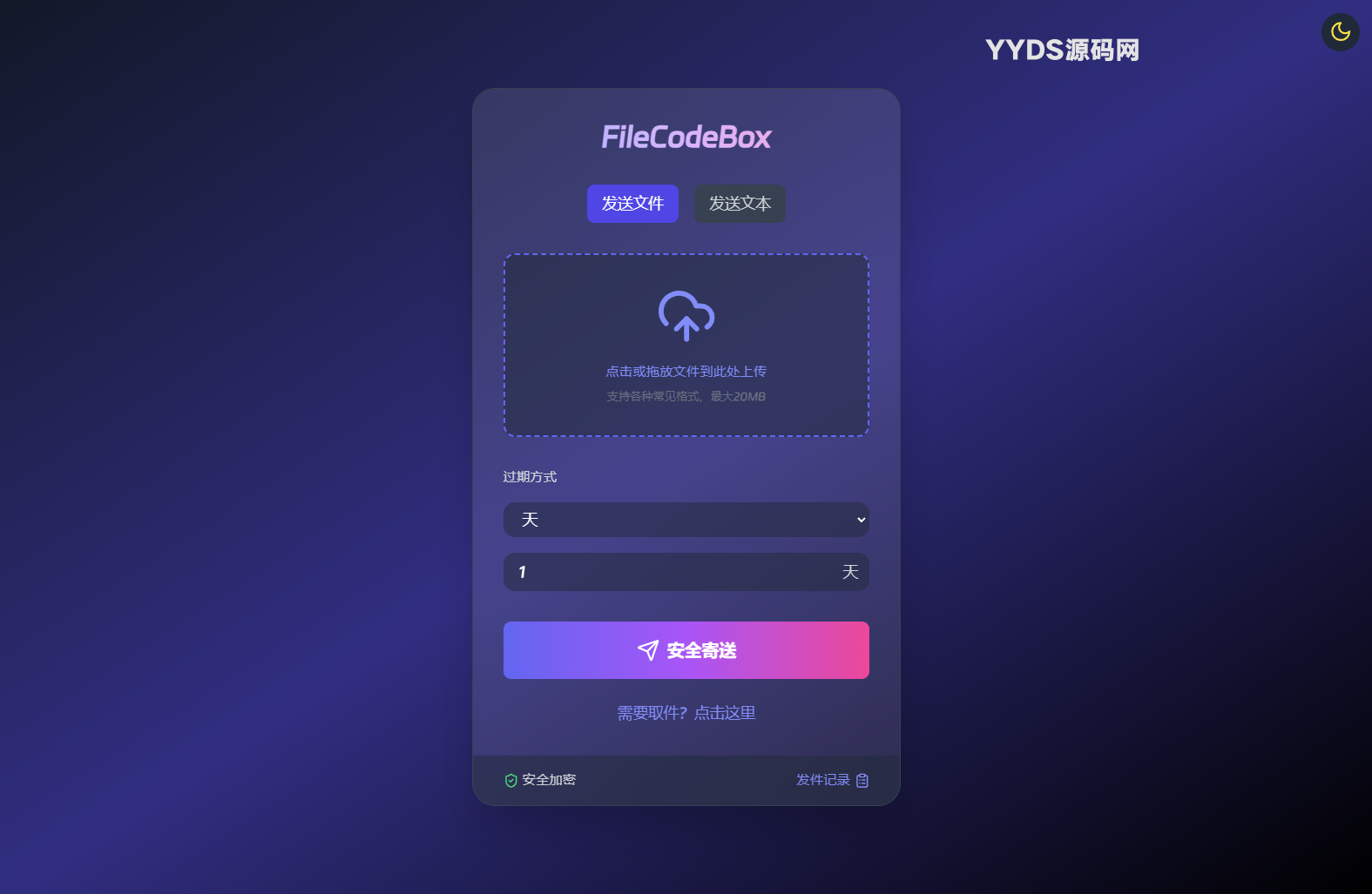 FileCodeBox快递柜源码
