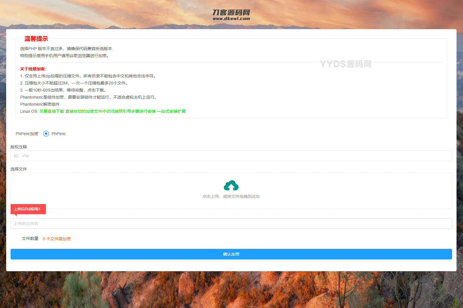 phpenc代码加密系统源码