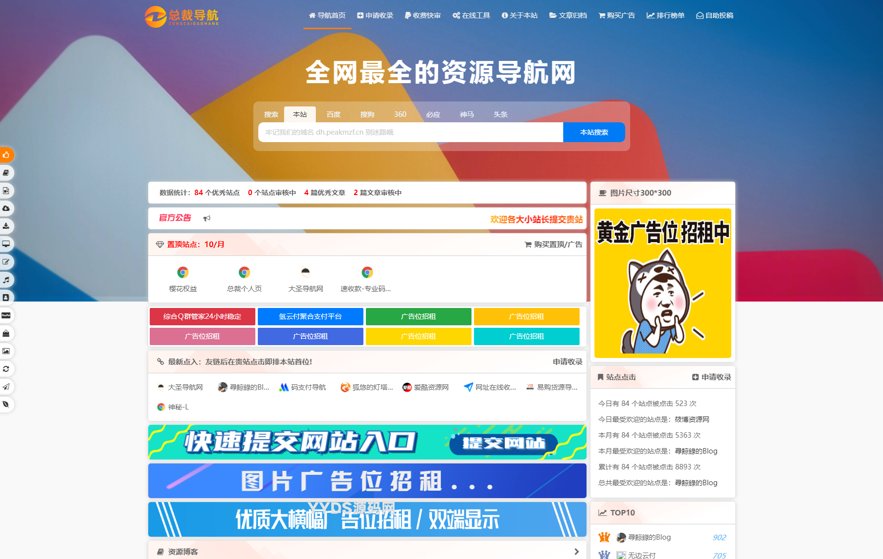2025最新总裁主题重构版源码