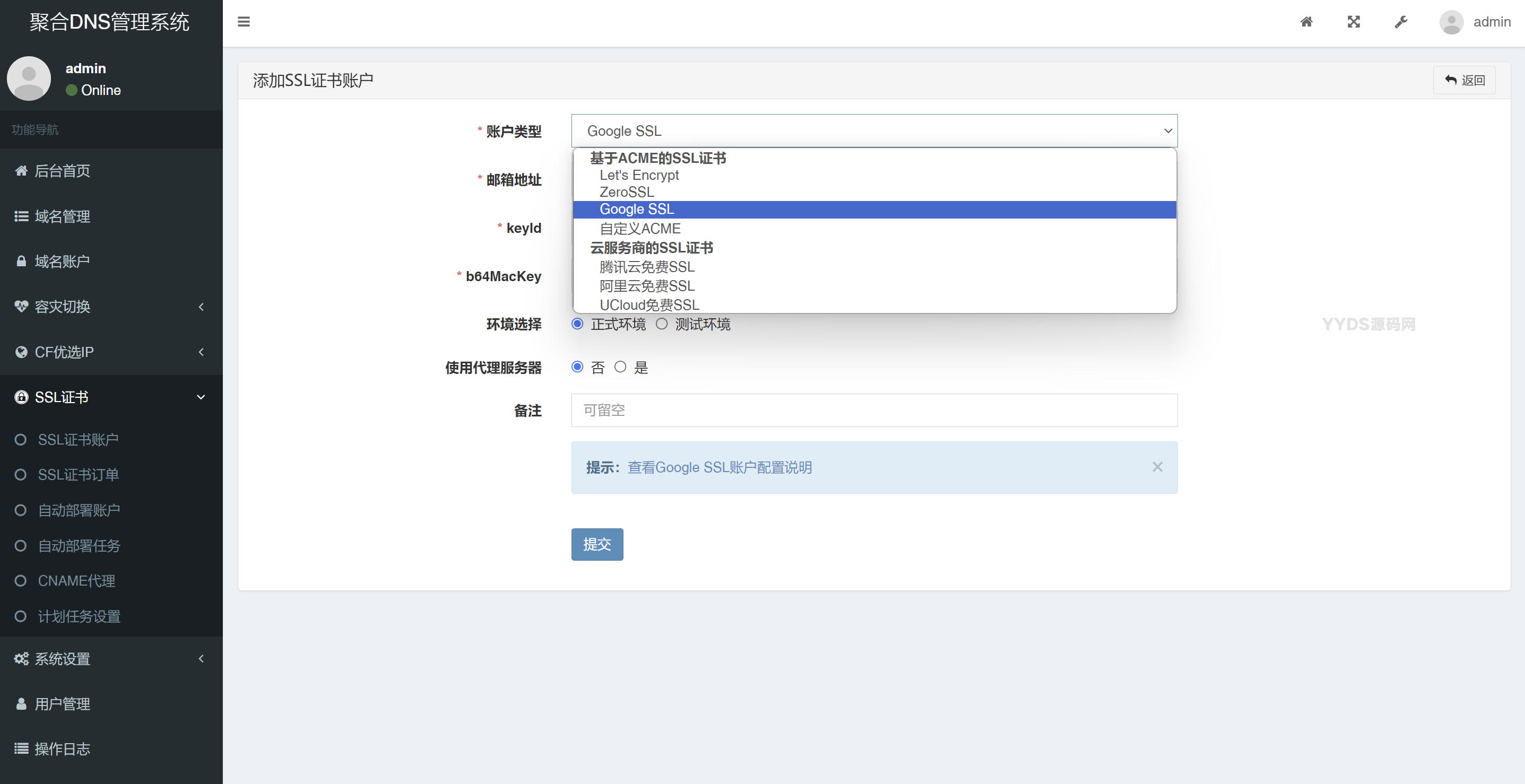 彩虹聚合DNS管理系统源码