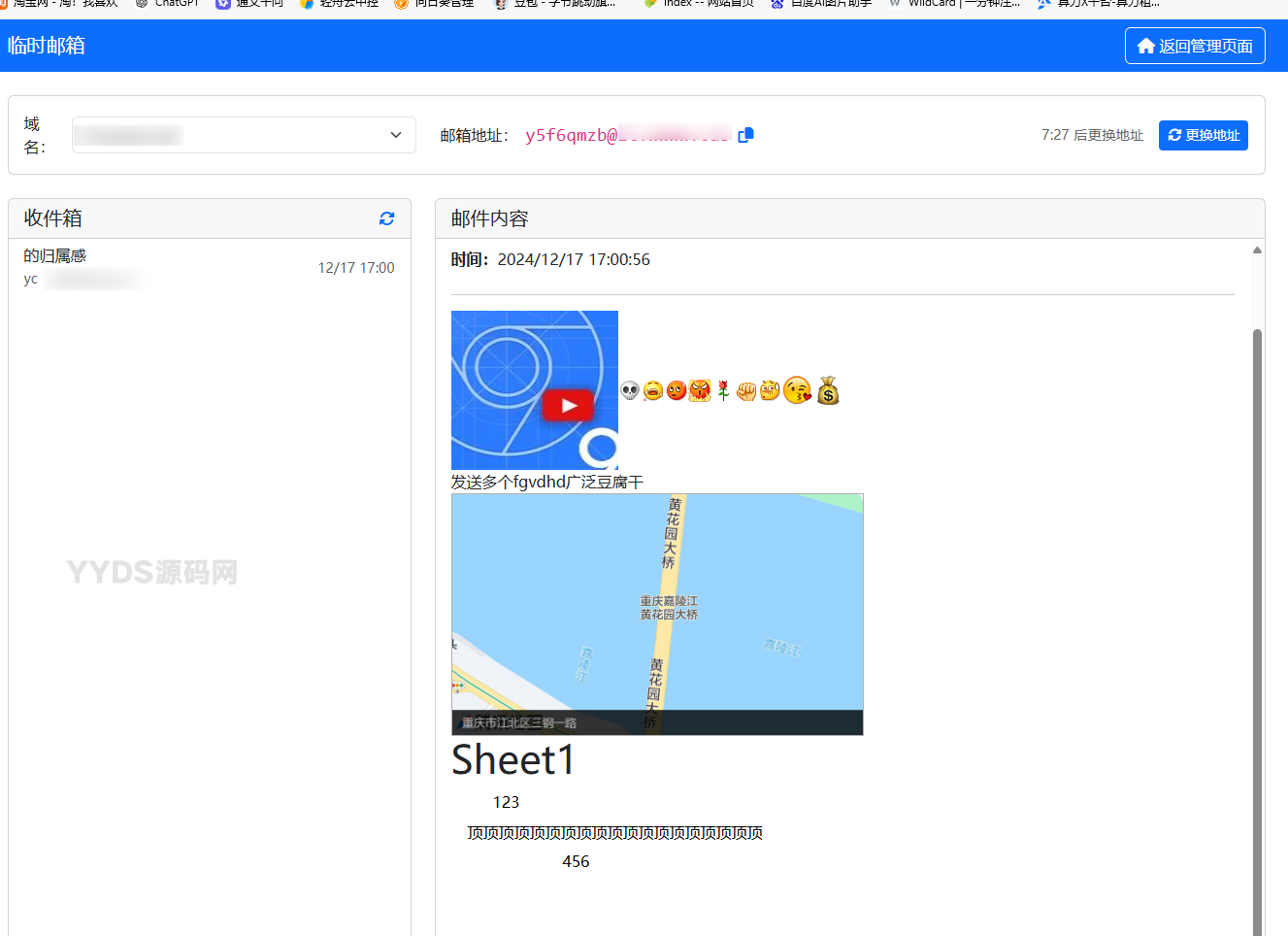 临时邮箱服务源码
