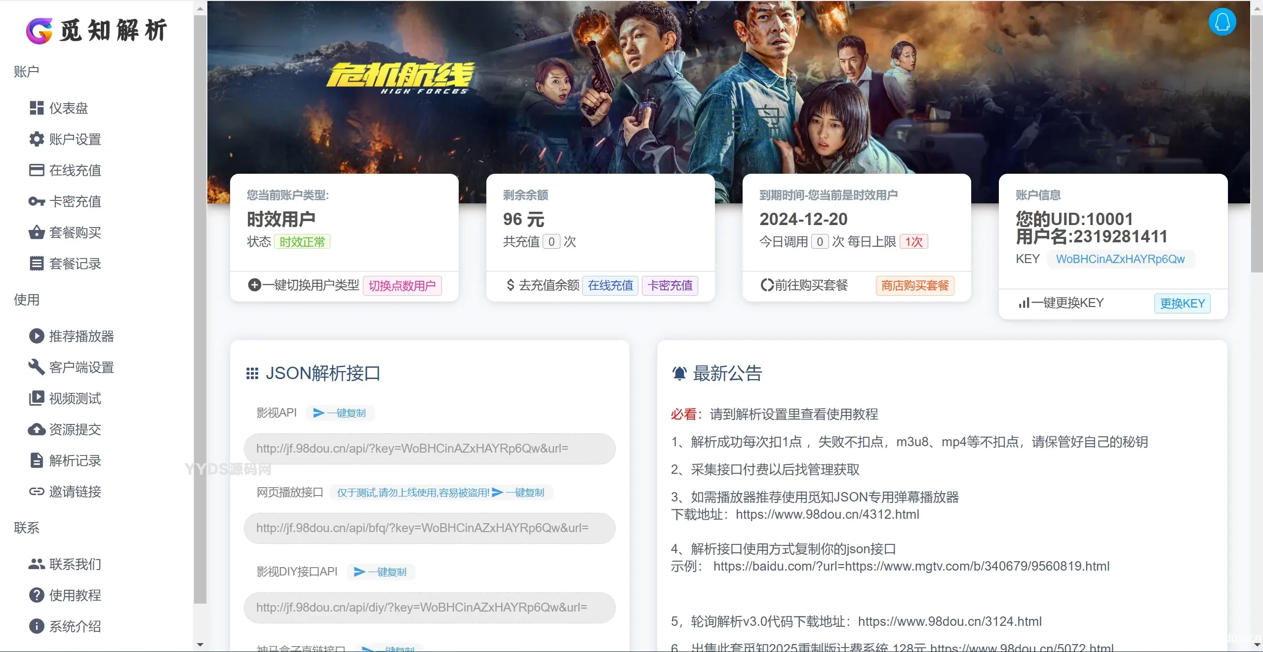 觅知扶风解析计费系统源码